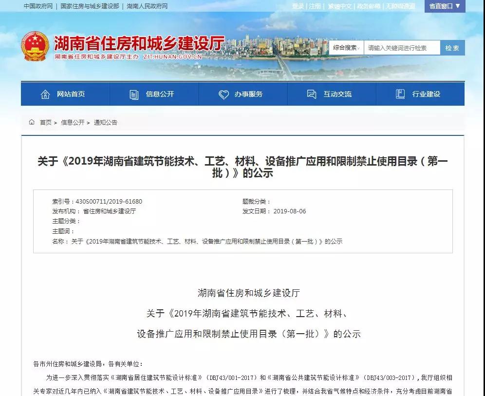 湖南省公布的推廣應用、限用禁用建筑節(jié)能技術工藝材料設備，這些上榜！