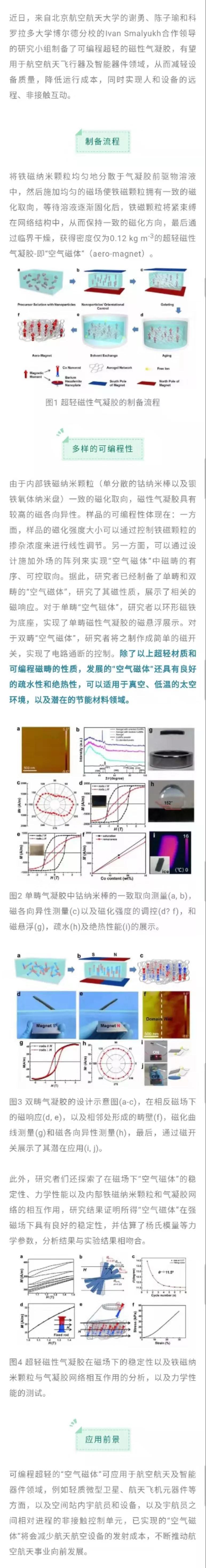 北航制備可編程超輕的磁性氣凝膠 有望減少航天航空設(shè)備發(fā)射成本